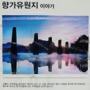 섬진강종주. 배알도수변공원-섬진강댐(2015년 3월 30일) 이미지