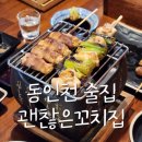 괜찮은꼬치집 네이버블로그