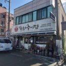 동화추어탕