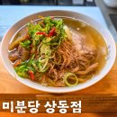 미분당 상동점 이미지