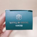 [대마씨전문기업미쁘 후기] 미쁘덴탈 잇몸 케어 대마치약 &amp; 미쁘면 대마 쌀국수