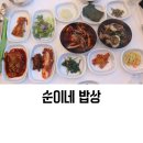 박도균 | 최고의 가성비 맛집, 웨이팅을 한 보람이 있는 맛집, 순이네 밥상 다녀온 솔직 후기 + 주차는 어디에?