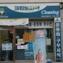 한신플러스세탁 이미지