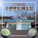 [경기/화성] 냉면과 국밥을 함께 즐기는 화성맛집 수연면옥 매송점