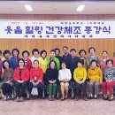 건강체조 이미지