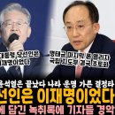 원래 대통령 당선인은 이재명이었다 이미지