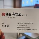 향촌흑염소대구팔공산점 네이버블로그