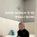 아기침대 건조기방수패드 말랑하니 슈퍼싱글 방수패드 방수요 후기