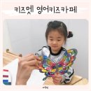 영어키즈카페 추천 키즈멧서울성동구점 7세 유아영어교육 체험 후기