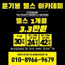 윤기봉 헬스아카데미 이미지