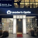 리더스안경원 이미지