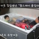 웰스테이 풀빌라 이미지