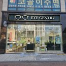 아이젠트리 가정점 이미지