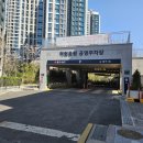 안중근공원 공영주차장 | 호계시장 주차장 정리, 호계시장 국수집 주차 덕현공원 공영주차장 요금, 이용 후기