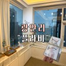 광안리팔찌공방 “플라비” 핸드메이드 팔찌 후기