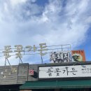 들꽃가든 | 원주 오크밸리 삼겹살 기업도시 오겹살 맛집 들꽃가든 솔직후기