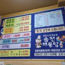 송천해물탕 이미지