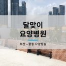 달맞이요양병원 이미지