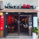 마장동육회 이미지