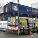 목포 여행 후기 (2) | 목포 덕자 맛집 홍길동 선어회