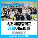 찾아가는 경제진로보드게임 | [진로캠프] 속초 해랑중과 함께한 <진로어드벤처> 교육 후기