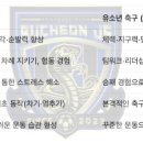 부천JS축구클럽