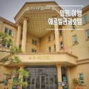 쉐르빌 | 양평 쉐르빌 온천호텔 후기, 서울 근교 유황온천 가족탕 추천