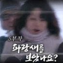 KBS 인간극장, 파랑새 를 보았나요? 한경호 김소영 부부 가족의 시골 귀농이야기 ( 파랑골 행복농원) 진천 이미지