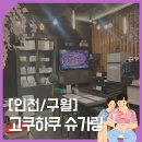 구월동왁싱샵 &#39;인천 고쿠하쿠 슈가링 왁싱&#39; 재재재재방문 후기