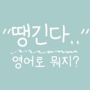 직장인이 꼭 알아야 하는 영어표현 이미지