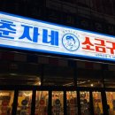 나주삼겹살 춘자네 소금구이 나주혁신점 고기가 신선하고 육즙이 살아 있어 더욱 맛있는 곳