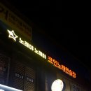 노래야노래야 코인노래연습장 상봉점 이미지