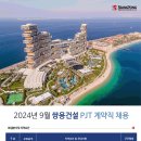 쌍용건설(주) 취업 2024년 9월 PJT 계약직 채용 (건축/토목/안전) 이미지