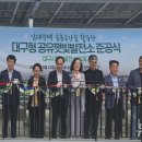 영에너지 발전소 이미지