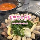 착한한우 | 인하대역맛집 용현동 소곱창, 착한한우곱창 솔직후기