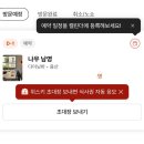[용산/나우남영] 흑백요리사 식당 나우 남영에서 한 청모 후기