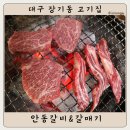 안동갈비&갈매기 | 대구 장기동 고기집 : 안동갈비&amp;갈매기