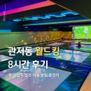 월드킹 대전점 | 대전 관저동 키즈카페 월드킹, 어린이날 종일권으로 8시간 완주! 가격·주차·배달 총정리