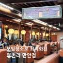국제나은병원 | [안양]내돈내산 모임장소로 최적화된 돼지갈비 맛집 양촌리 만안점