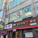 못난돼지뽈사랑 이미지