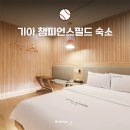 온유호텔(광주역점) | 광주 챔피언스필드 숙소 직관러를 위한 광주 호텔 숙소 Best5