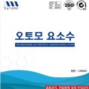 오토모인터내셔널 이미지