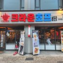 크라운호프 고양능곡점