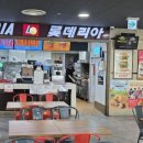 롯데리아키즈마트부산점 이미지