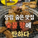 덤앤덤쪽갈비 부산장림점 | 부산 사하구 장림 맛집, 토종닭 숯불 쪽갈비에서 맛본 토종닭 구이의 매력
