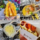 부전상가 | 부산 서면 베스트 먹거리 추천 [ 부전시장 ] 생생 . 명란 김밥 . 유미가 핫도그 위치 feat. 내돈내산