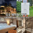 언니야PC | 강서구 메이필드호텔 슈페리어 트윈 3박4일 호캉스 후기
