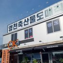 영천축산물도매직판장
