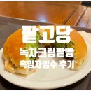 팥고당(안성점) 이미지