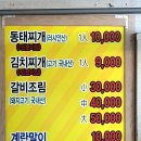 장가동태탕 이미지